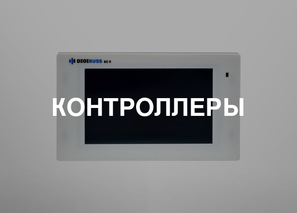 Контроллеры