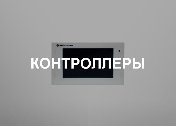 Контроллеры